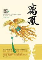 冷宫凰妃在线全文免费阅读 冷宫凰妃在线全文免费阅读