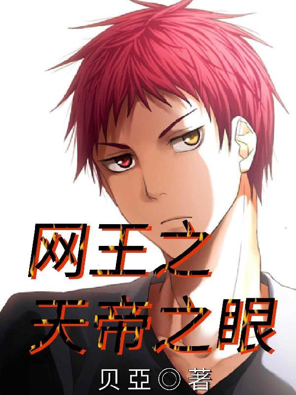 网王开局十 网王开局十