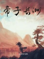 帝子乘舟 帝子乘舟