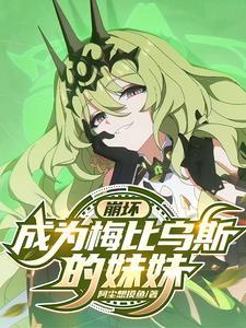 崩坏3梅比乌斯壁纸 崩坏3梅比乌斯壁纸