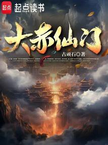 大赤仙门免费 大赤仙门免费