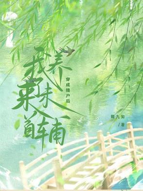 穿越成猎户娘子的