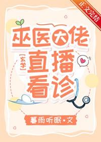直播看诊 直播看诊