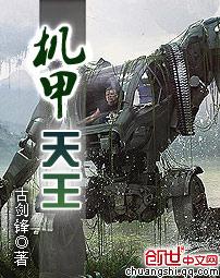 机甲天王txt八零电子书