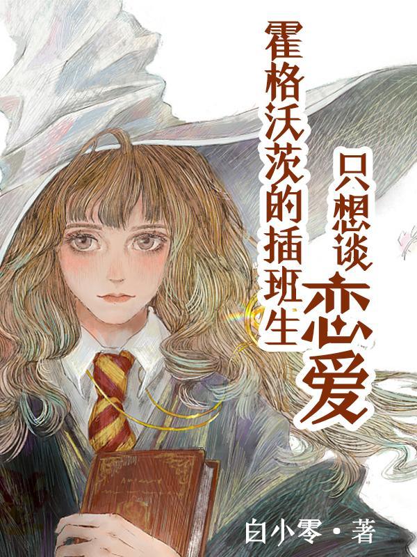 “霍格沃茨入学申请” “霍格沃茨入学申请”