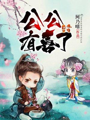 初婚有刺夏至桑旗短剧